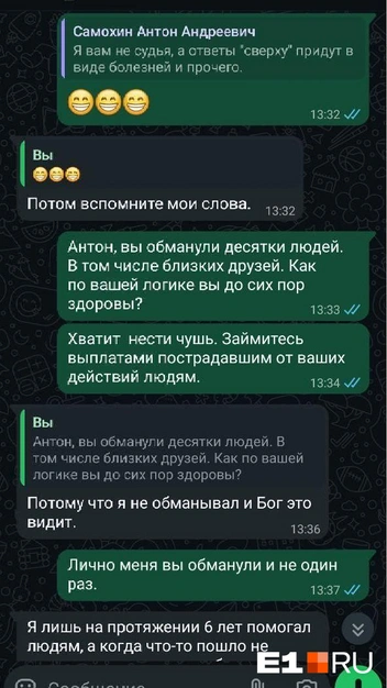 В переписке Антон уверяет, что не планировал никого обманывать | Источник: читатель E1.RU
