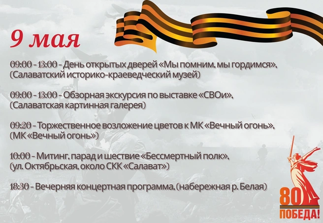 В Салавате будут отмечать Победу у реки | Источник: Администрация Салавата / vk.com