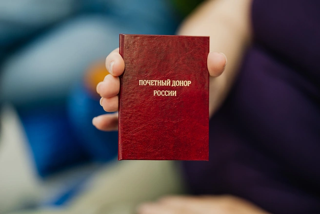Так выглядит удостоверение почетного донора России | Источник: Ксения Зимина