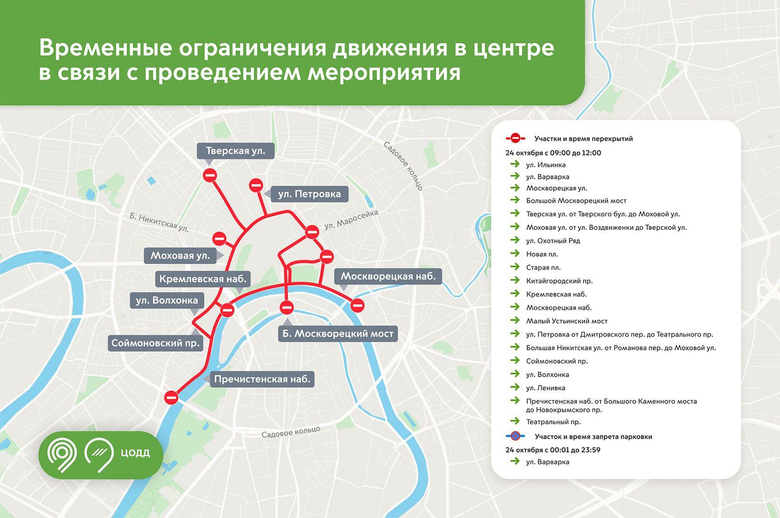 В центре Москвы перекроют десятки улиц из-за саммита «Россия — Африка»: где не проехать — карта
