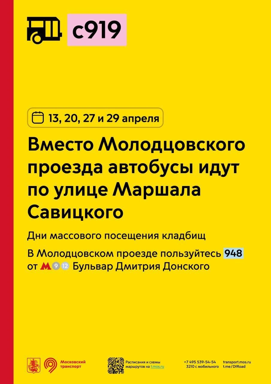 Источник: Дептранс. Оперативно / T.me