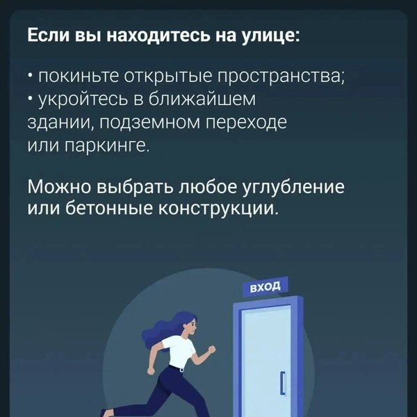 Если вы на улице, то необходимо найти укрытие в ближайшем здании | Источник: Максим Бутусов / Городские медиа
