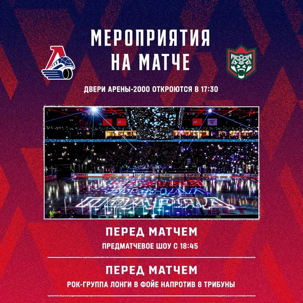 Программа на матч  | Источник: ХК «Локомотив» / Telegram