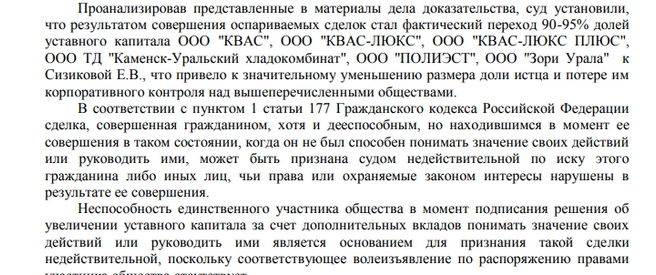 Суд сослался на пункт 1 ст. 177 Гражданского кодекса РФ | Источник: читатель E1.RU