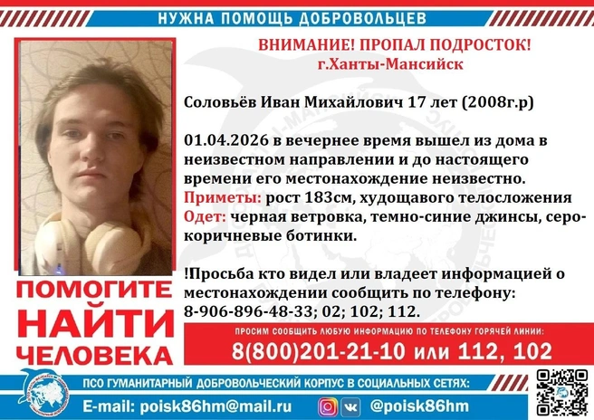 Подростка нет дома шестой день | Источник: Поисково-спасательный отряд «Югра» / Vk.com