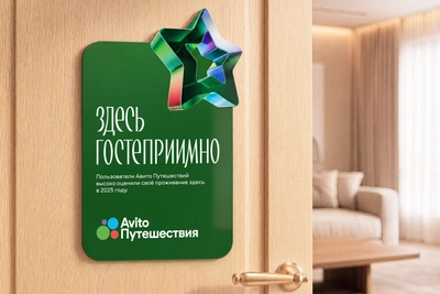 В России появится знак качества для краткосрочной аренды