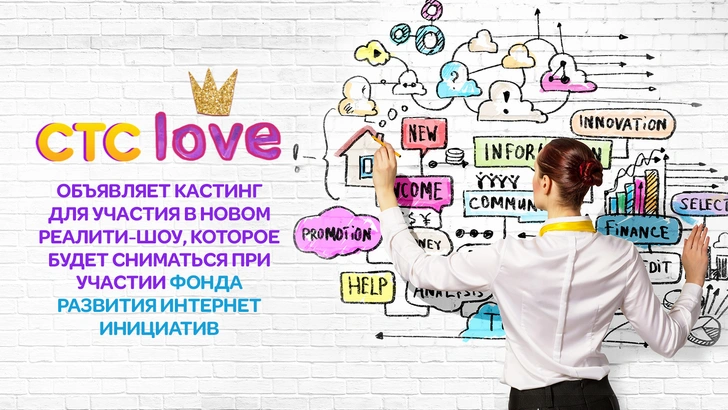 Стань акулой бизнеса с СТС Love | Источник: пресс-служба СТС Love
