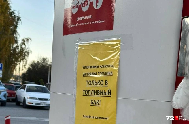 Источник: читатель 72.RU