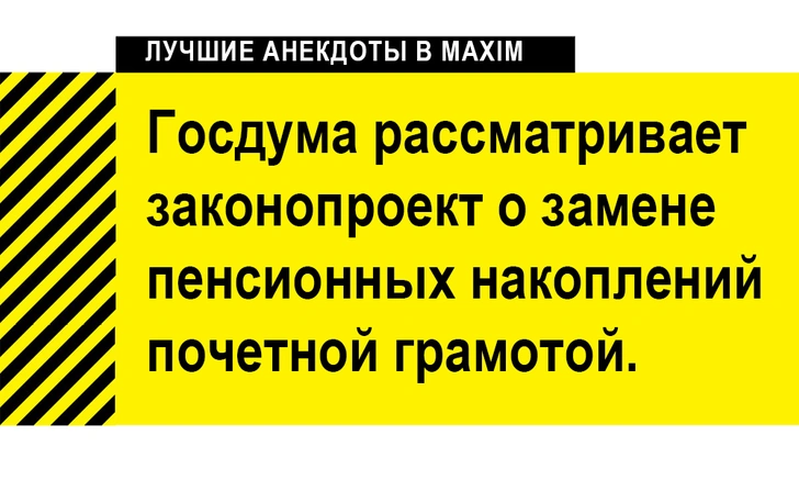 Лучшие анекдоты про пенсионеров и пенсию