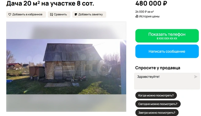 Можно переделать в баню | Источник: Авито
