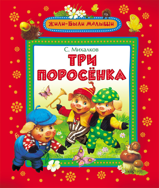 Книжки на полку: для детей от 2 до 3 лет