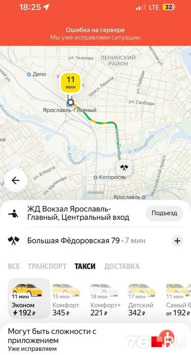 11 октября «Яндекс. Go» выдавал ошибку | Источник: читатель 76.RU