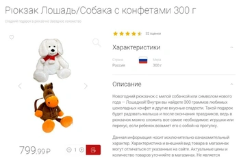 Есть подарок с рюкзаком | Источник: «Красное и белое» / krasnoeibeloe.ru