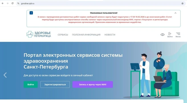 Сайт «Здоровье петербуржца» в период, когда запись была недоступна | Источник: gorzdrav.spb.ru