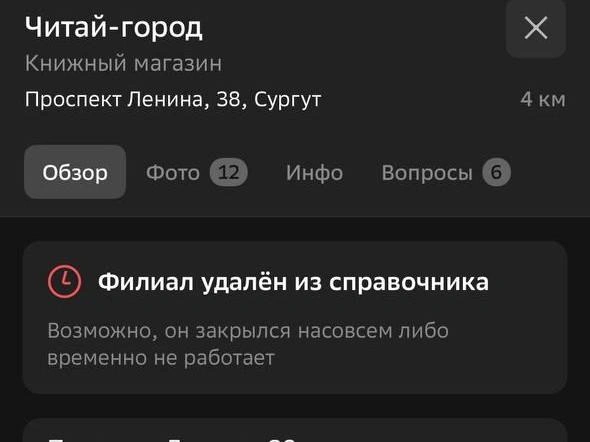 Вот что выдает 2GIS о книжном магазине на Ленина | Источник: 2GIS