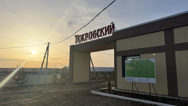 Территория поселка закрыта от посторонних | Источник: «Покровский»