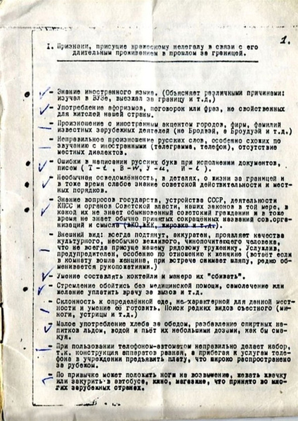 Инструкция КГБ, как распознать шпиона в обычном гражданине