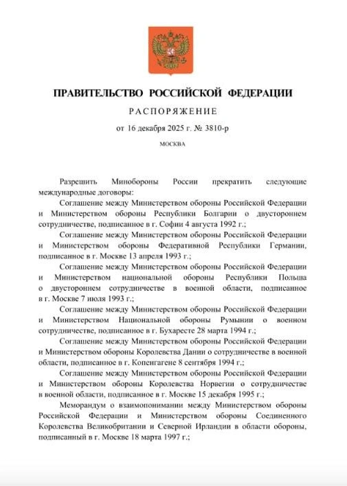 Что известно о прекращении военного сотрудничества РФ со странами Европы -  19 декабря 2025 | ФОНТАНКА.ру