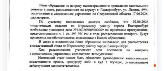 СКР возбудил дело, но прокуратура постановление отменила. Так происходило четырежды | Источник: предоставлено Екатериной Герлах
