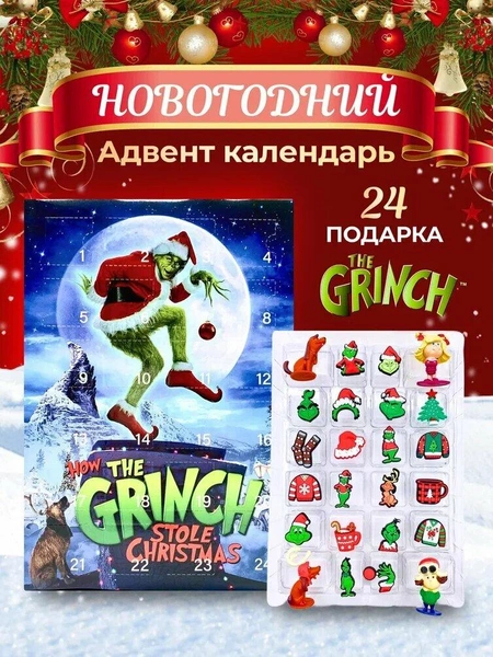Адвент-календарь «Гринч — похититель Рождества»