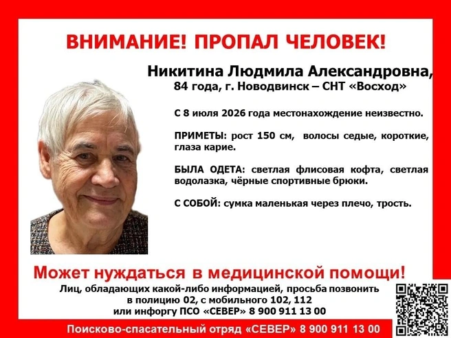 Источник: Поисково-спасательный отряд Север / Vk.com