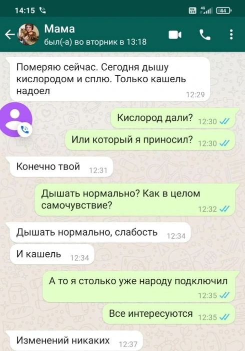 Здесь Татьяна пишет сыну, что дышит кислородом. Но не больничным, а тем, что купила ее семья | Источник: Антон Иванов