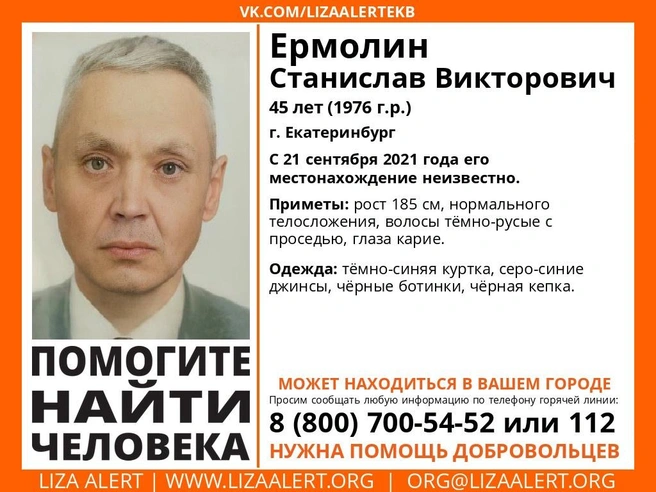 Источник: «ЛизаАлерт» / Е1.RU