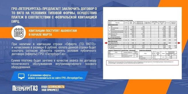И снова оферта. В следующей квитанции ЖКХ предложат автоматически заключить договор на газовое оборудование | Источник: Официальное сообщество ГРО «ПетербургГаз»