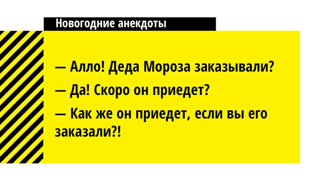 В «Фейсбуке»* вспоминают анекдоты про Новый год