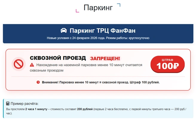 Объявление размещено на сайте ТРЦ | Источник: ТРЦ «Фан Фан»