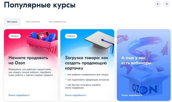 Курсы собраны по тематикам и не занимают много времени на изучение | Источник: Ozon
