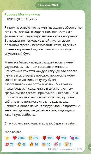 Откровенное признание 2 года назад | Источник: Ярослав Могильников / Telegram