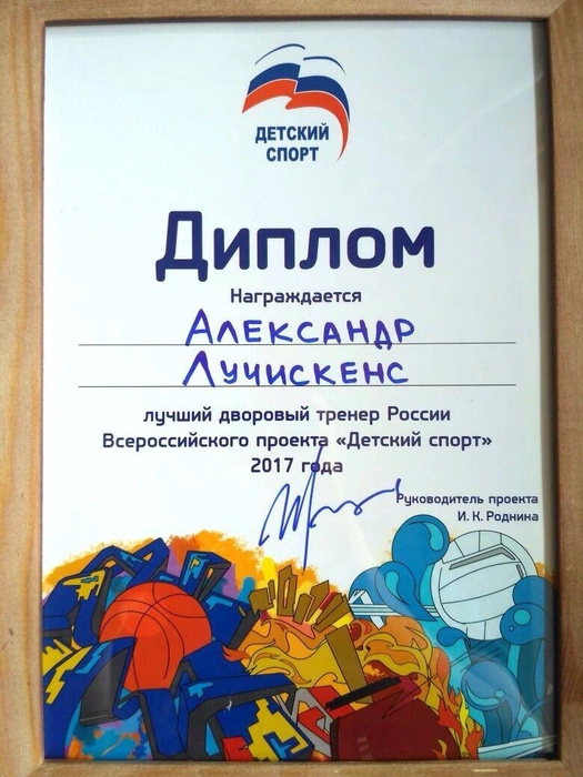 Грамота, которой наградили победителя