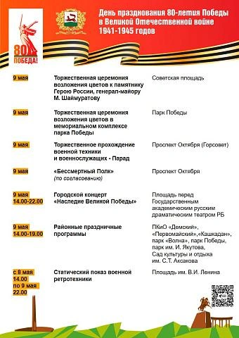 undefined Полностбю афишу празднования 9 Мая в Уфе вы можете посмотреть на сайте мэрии | Источник: Gorodufa.ru