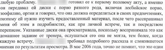 Источник: вырезка из материалов уголовного дела