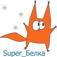 Аватарка Super_Belka