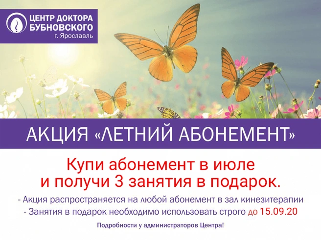 Источник: «Центр доктора Бубновского»
