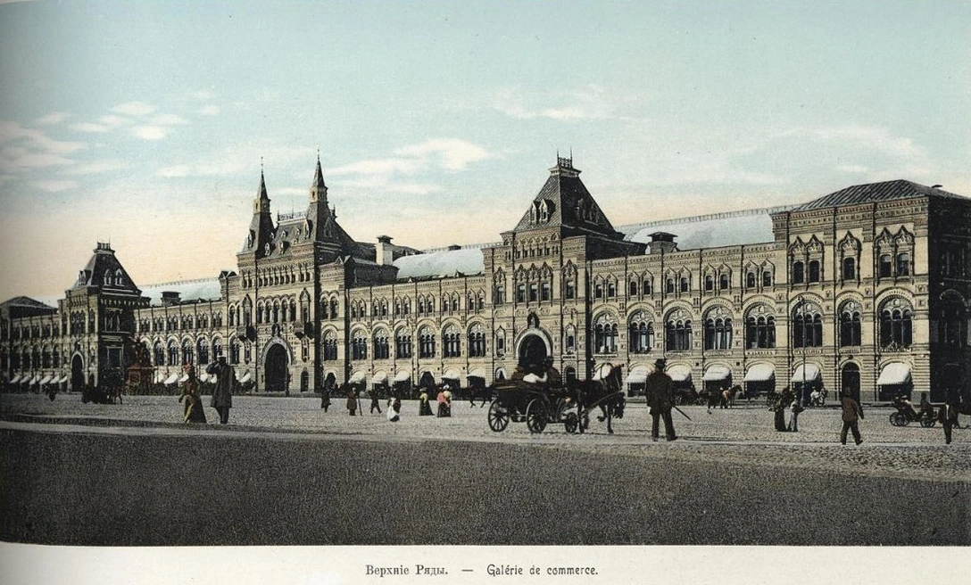 Новые Верхние торговые ряды. Открытка 1891–1908 гг. | Источник: wikipedia.org