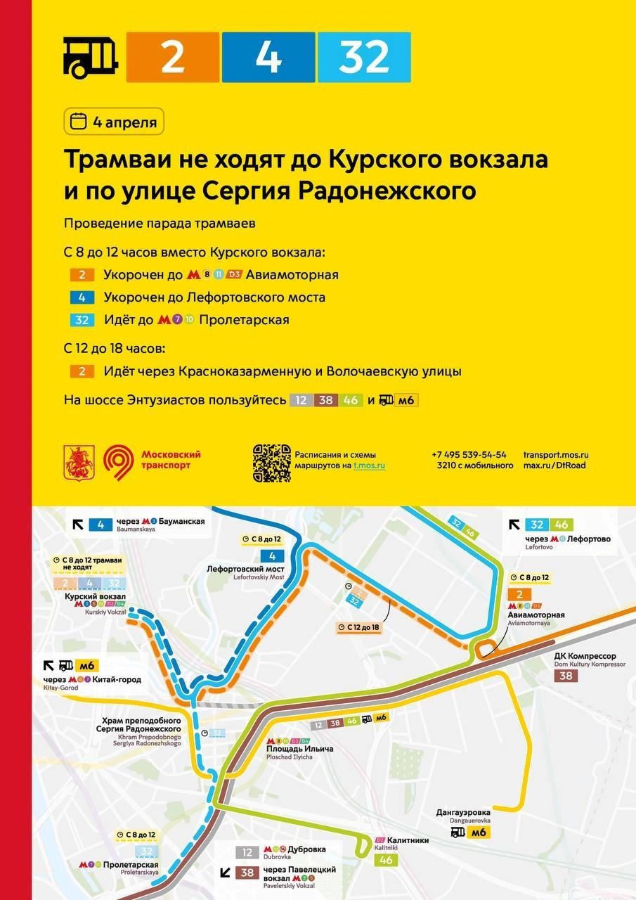 Схема движения | Источник: Дептранс. Оперативно / T.me