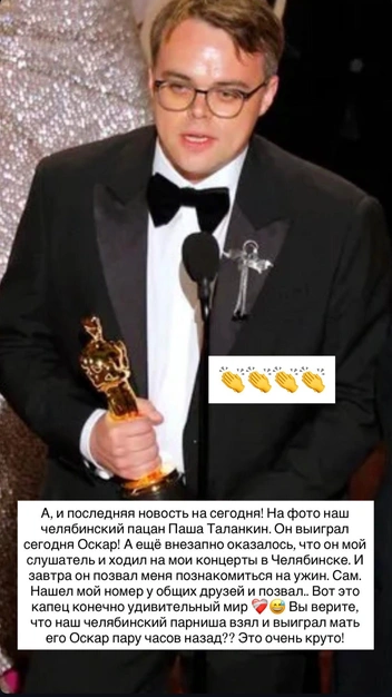 Павел Таланкин получил награду в номинации «Лучший документальный фильм» за картину «Господин Никто против Путина», созданную вместе с режиссером Дэвидом Боренштейном | Источник: ritadakota / Instagram (экстремистская организация, деятельность запрещена на территории РФ)
