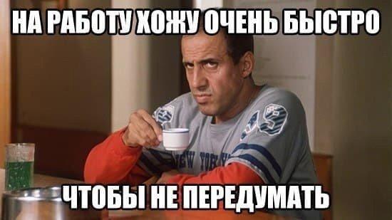 Отправь в рабочий чат: 10 жизненных мемов про офис, которые оценят ваши коллеги