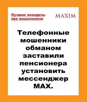 Лучшие анекдоты про мошенников