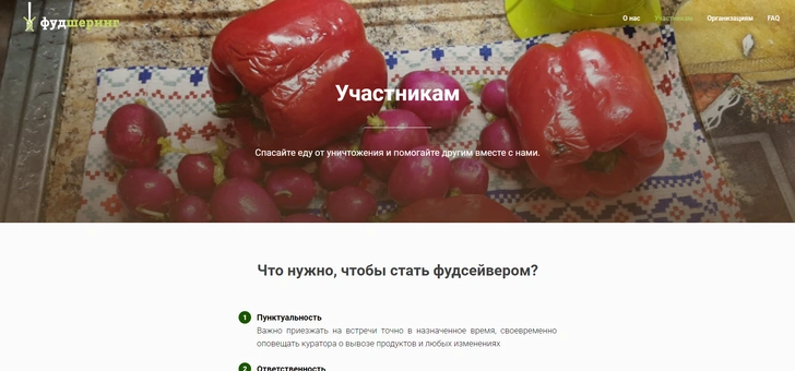 фудшеринг продукты бесплатно