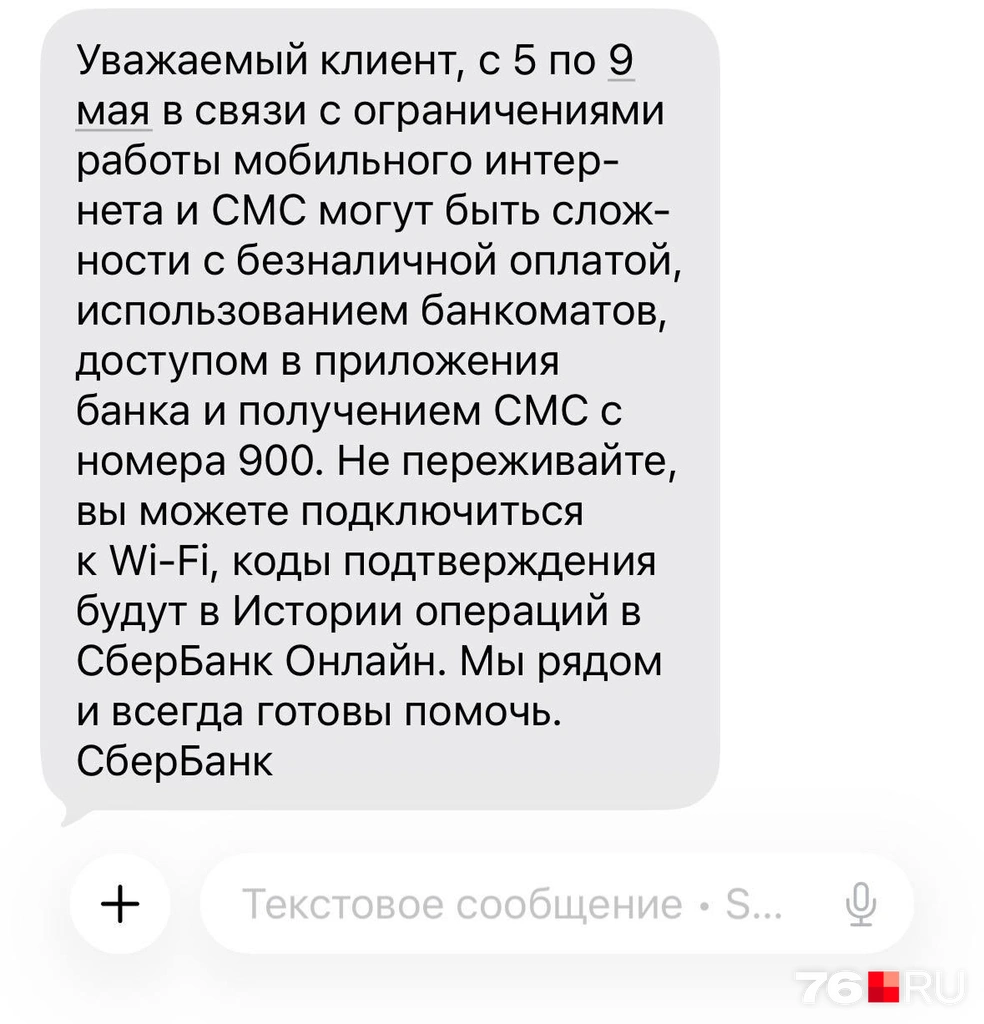 Банк также прислал СМС-сообщение | Источник: читательница 76.RU