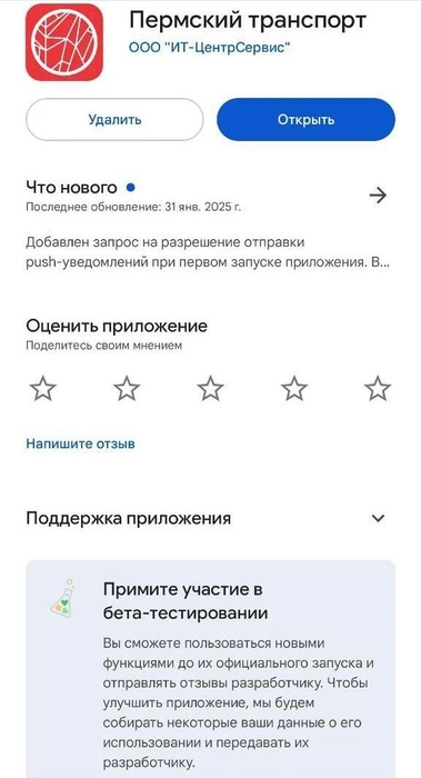 Под кнопкой скачивания и оценки приложения есть информация о тестировании новой функции | Источник: Play Market