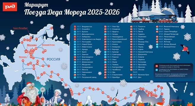 Список городов, куда приедет поезд Деда Мороза | Источник: poezddedamoroza.ru