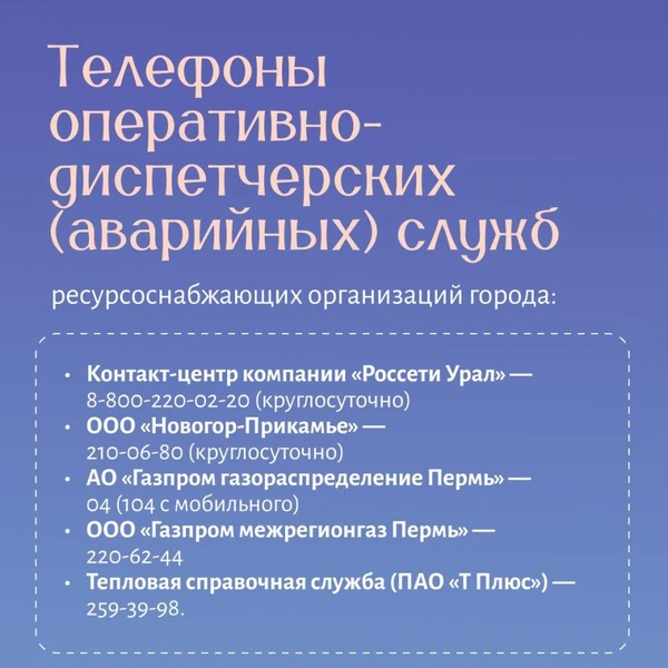 На этой карточке&nbsp;— экстренные телефоны, которые пригодятся, если пропадет тепло, вода, газ или электричество… | Источник: Эдуард Соснин / Telegram