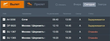 Задержки и отмены в Ставрополе на вылет | Источник: официальный сайт аэропорта Ставрополя / stavavia.ru