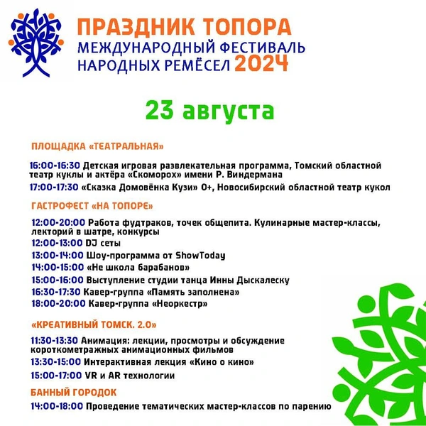 Афиша праздника | Источник: Департамент потребительского рынка Томской области
