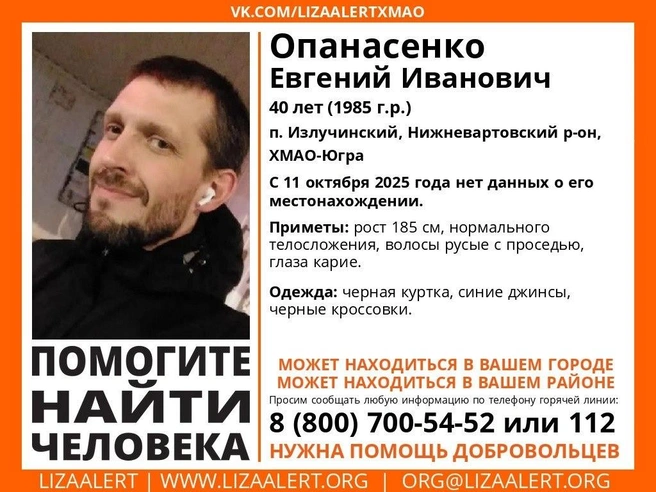 Источник: Поисково-спасательный отряд «ЛизаАлерт» ХМАО / Вконтакте